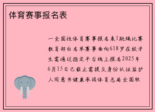 体育赛事报名表